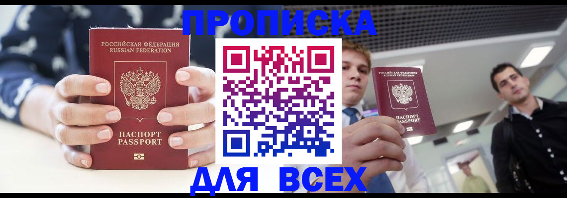 временная регистрация купить в Мариинском Посаде