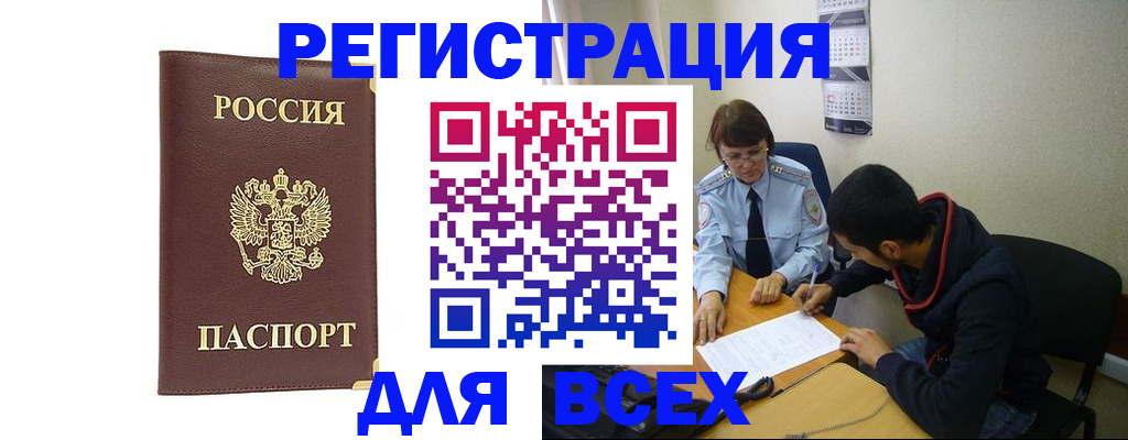 прописка для работы в Мариинском Посаде