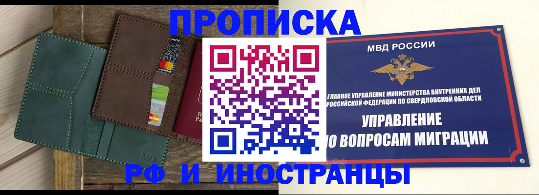 прописка для работы в Мариинском Посаде